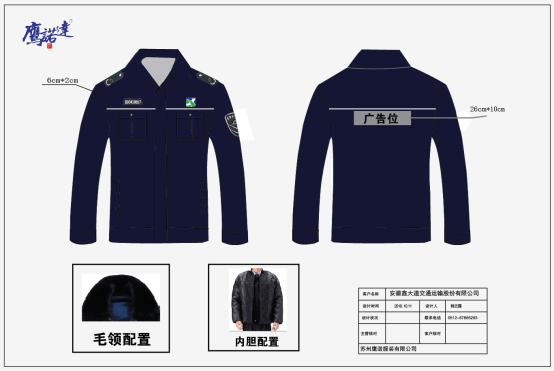 公交司機定制工作服方案