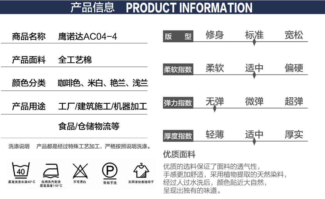 長袖工作服，產(chǎn)品信息