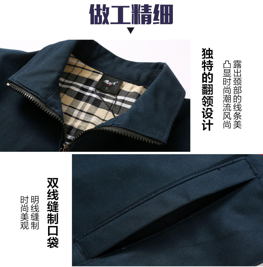 春季工作服深色款的做工細(xì)節(jié)