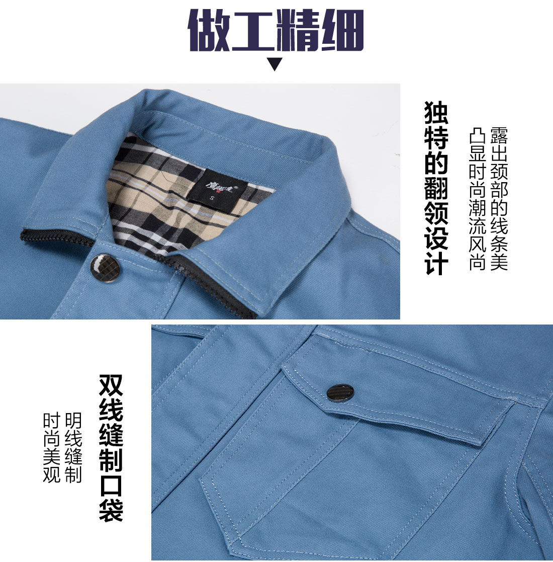 新款秋季工作服的做工細(xì)節(jié)