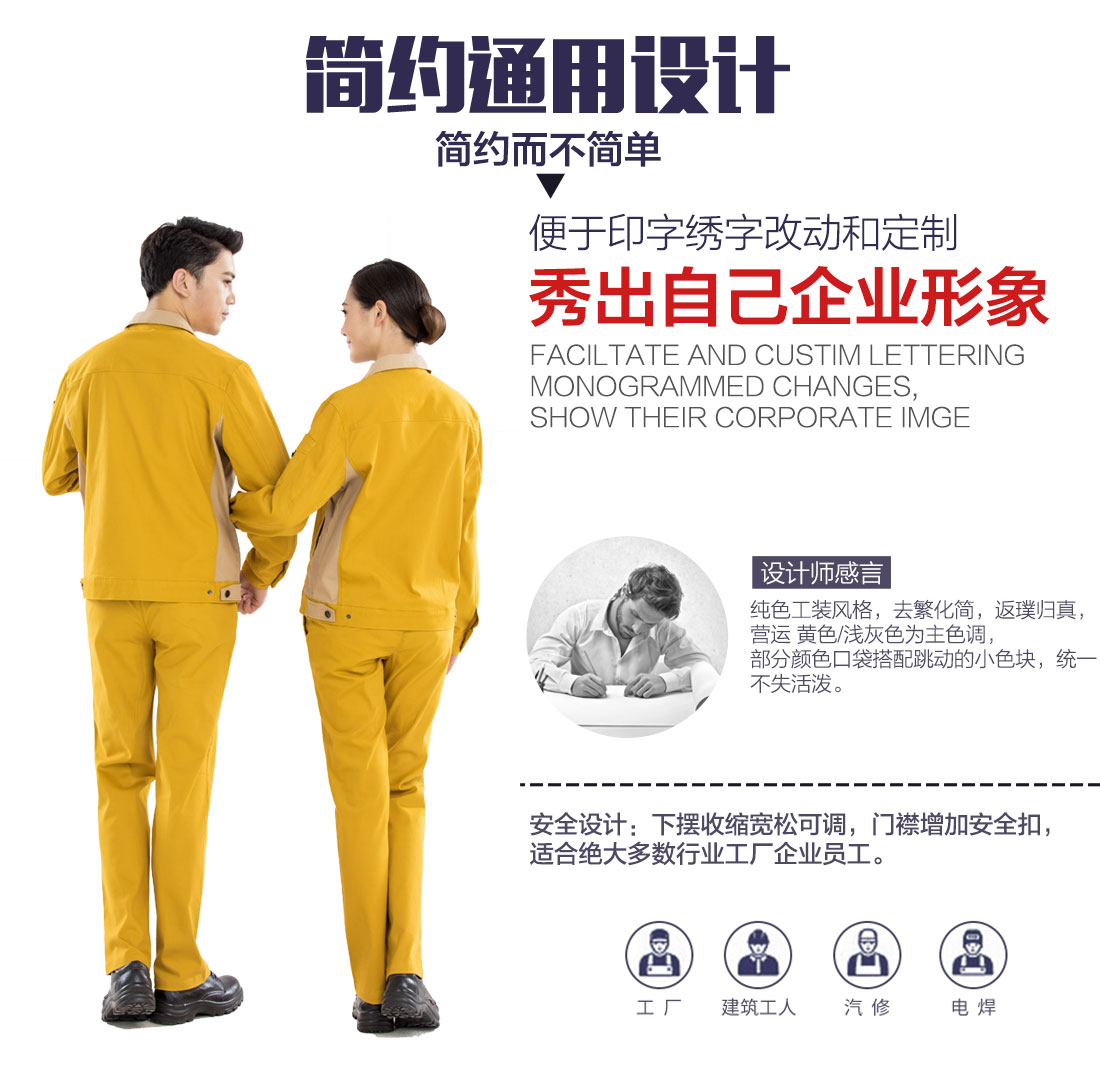 春季工作服設(shè)計