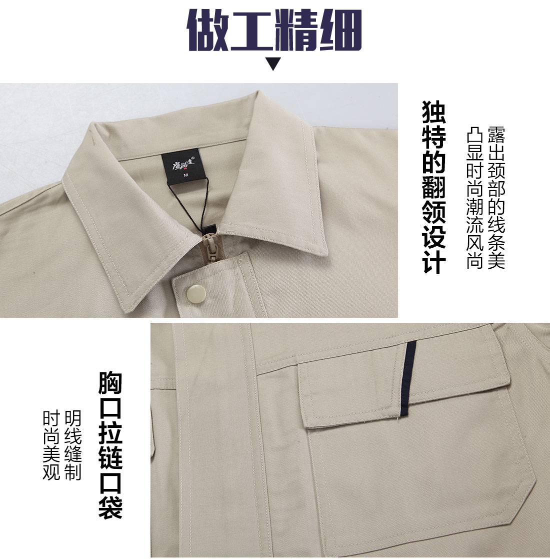 冬季廠服的做工細節(jié)