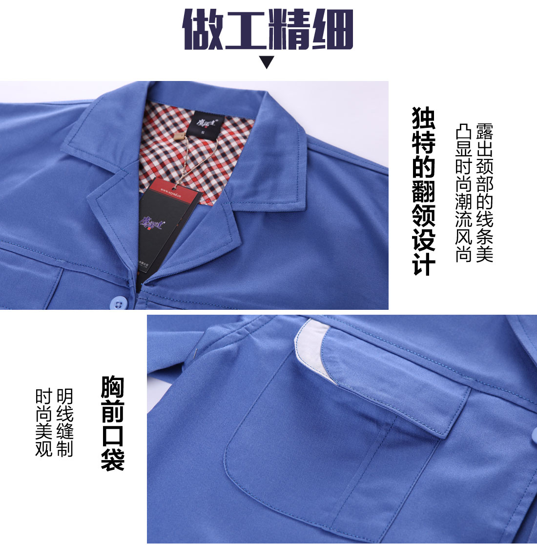 工作服夏裝的做工細節(jié)