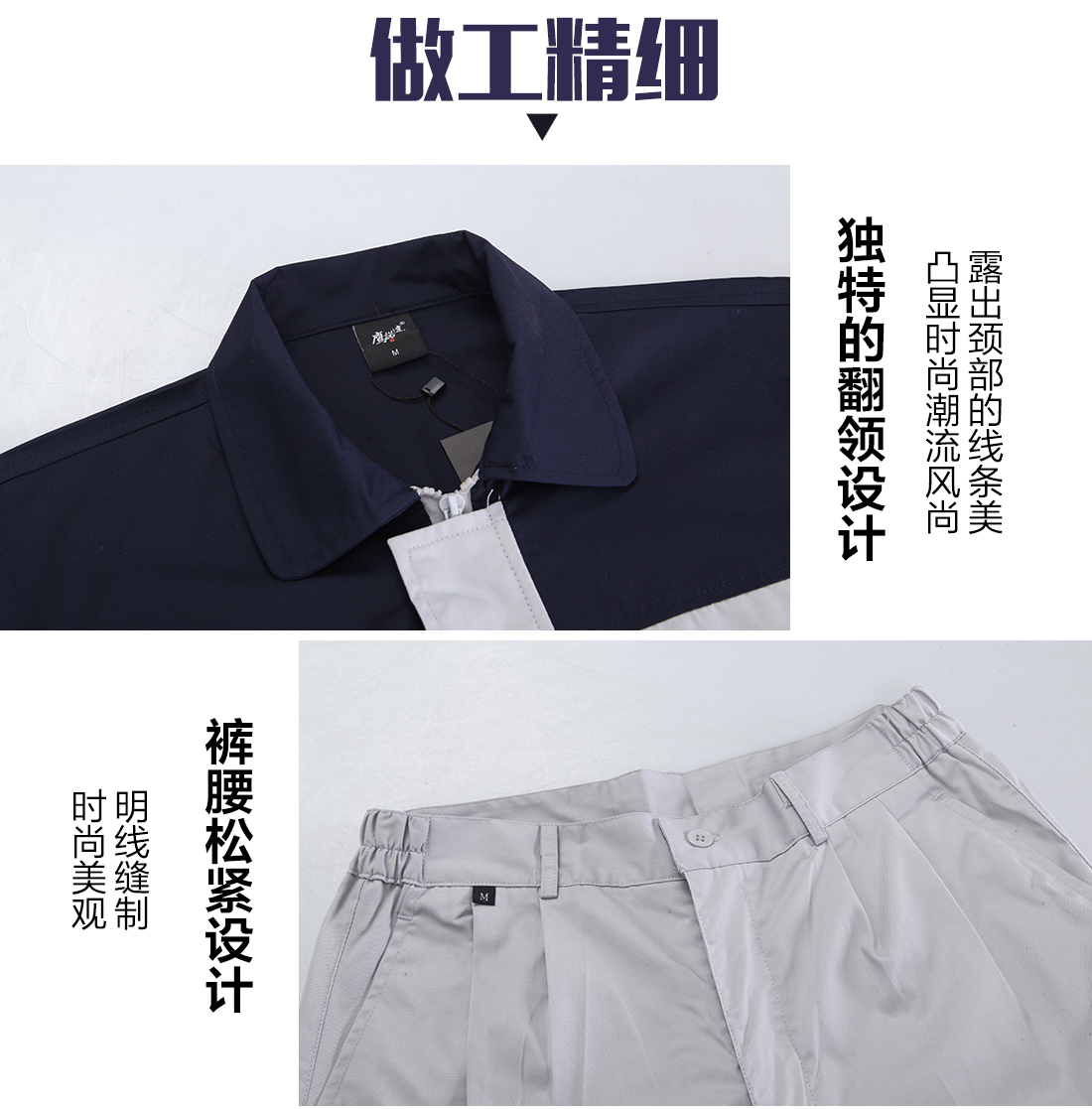 夏天工作服套裝的做工細(xì)節(jié)