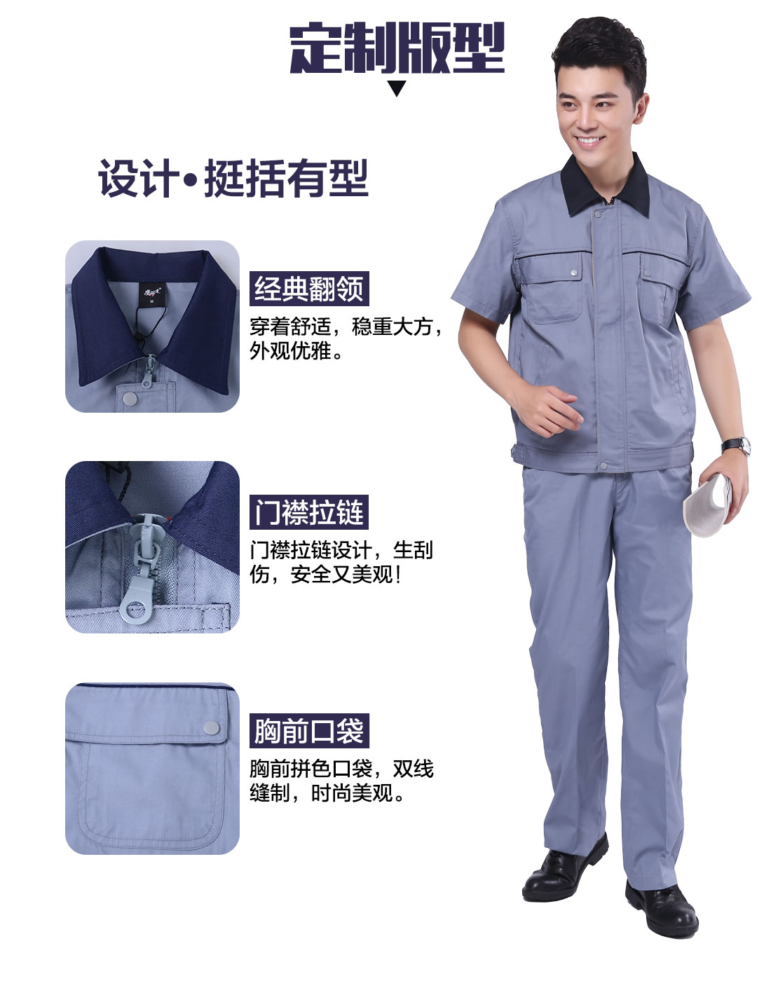 夏季工作服的設(shè)計(jì)版型