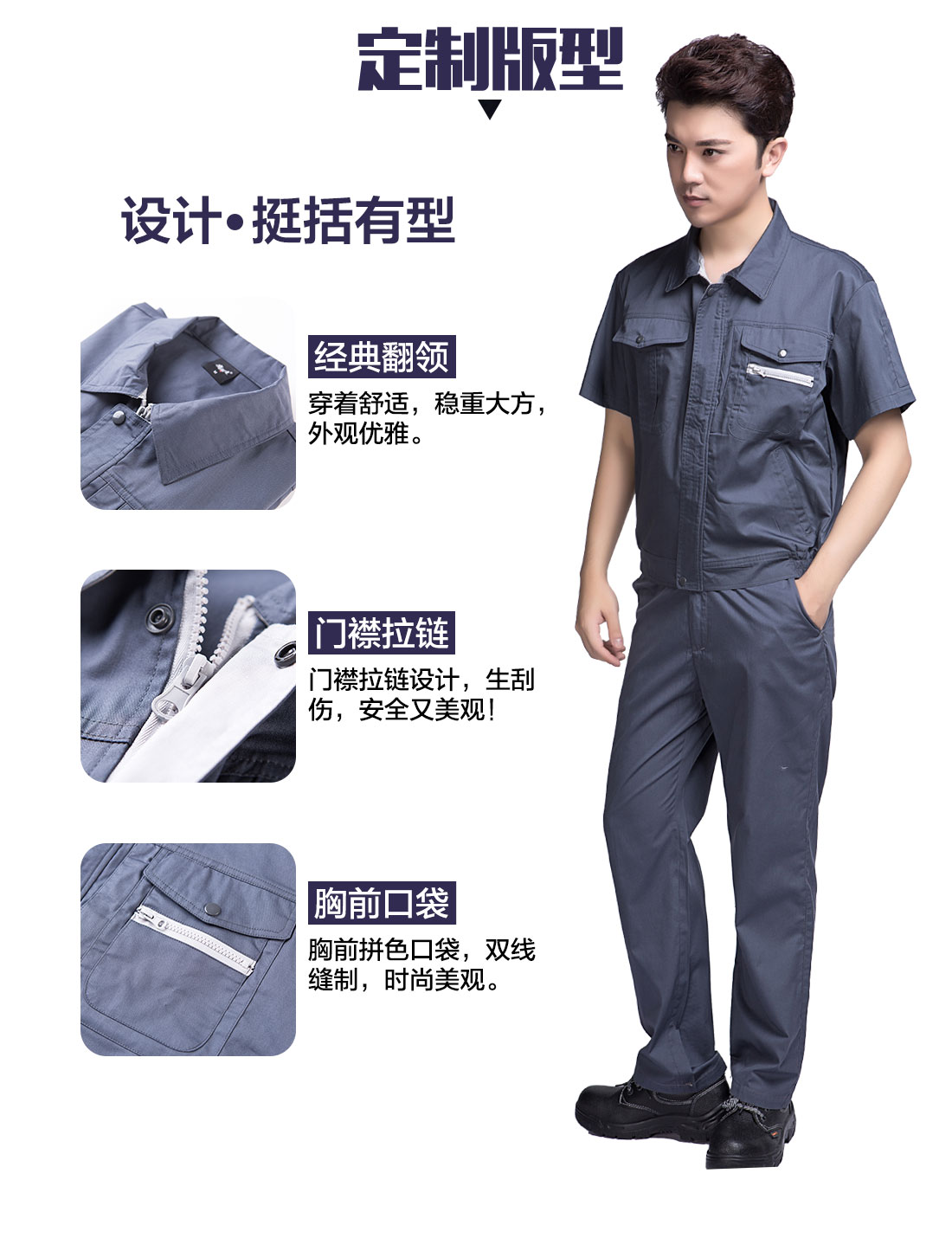 機(jī)械車(chē)間夏季工作服的設(shè)計(jì)版型