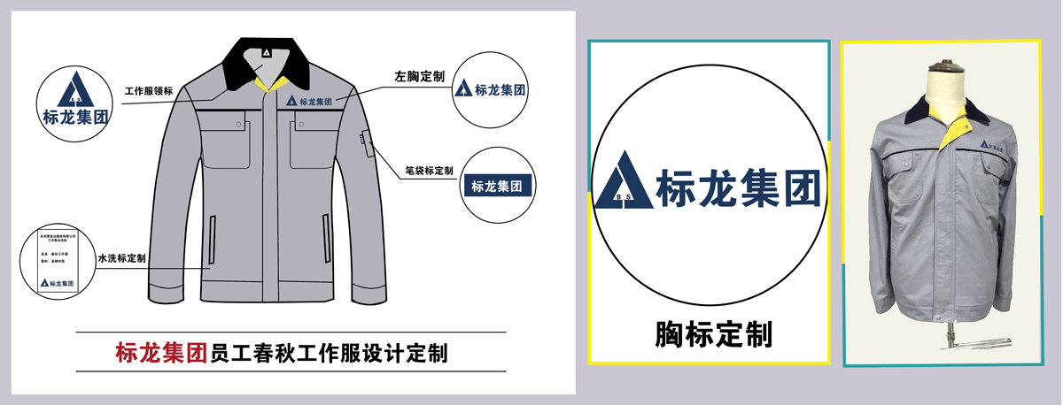 標(biāo)龍集團建筑工作服款式圖片