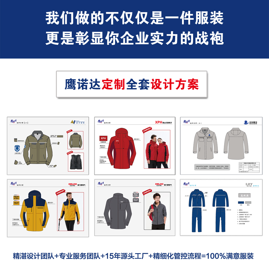 夏季工服設(shè)計方案